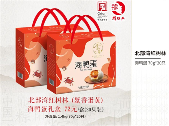 北部湾红树林海鸭蛋礼盒