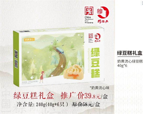 绿豆糕礼盒