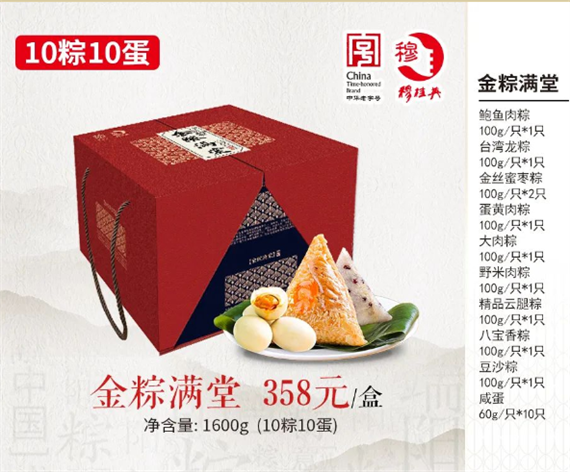金粽满堂