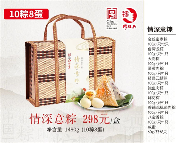 情深意粽