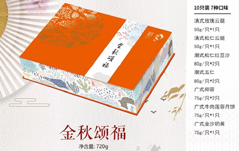 金秋颂福