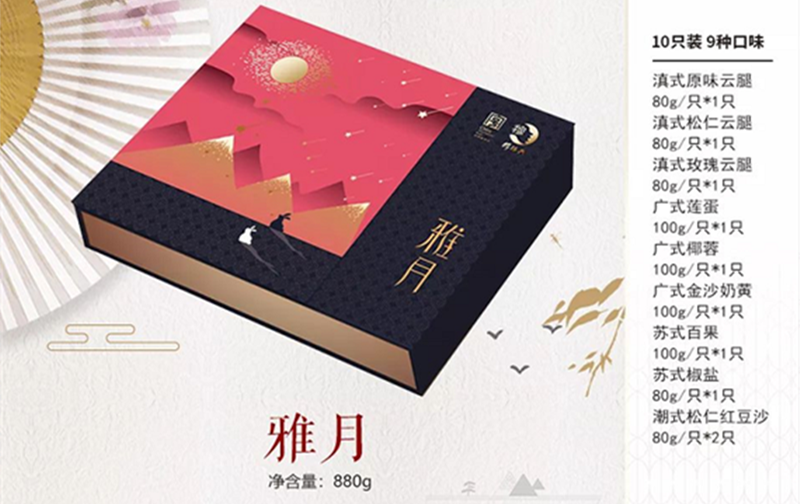 雅月礼盒