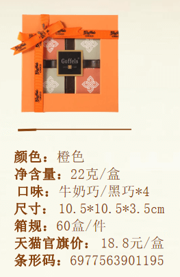 格斐丝片装巧克力系列-4粒装